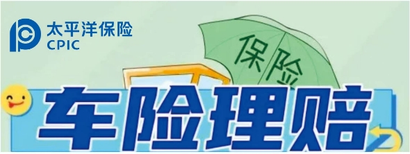车险理赔16个必须知道的问题（2）