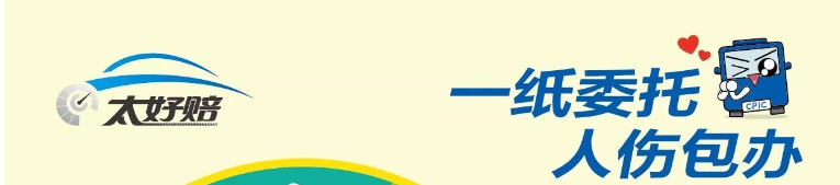 车险理赔就选择温馨的它